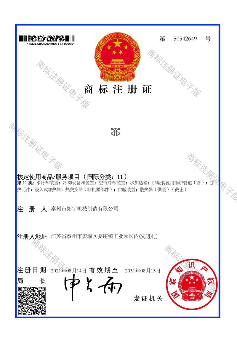 商標注冊證_50542649_1630880219108_看圖王_01.jpg